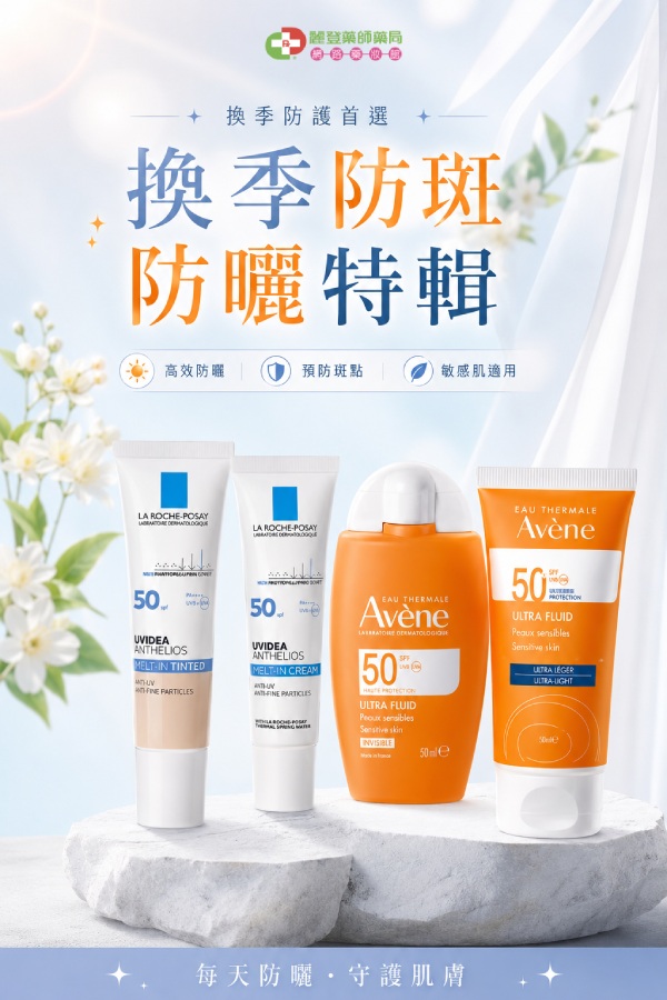 防曬乳挑選指南：藥師帶你看懂 SPF、PA 與膚質適合度