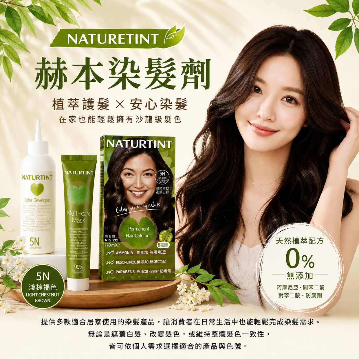 NATURTINT 赫本染髮劑 NATURTINT 赫本染髮劑
