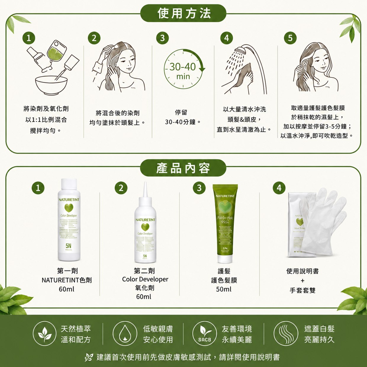 NATURTINT 赫本染髮劑 NATURTINT 赫本染髮劑