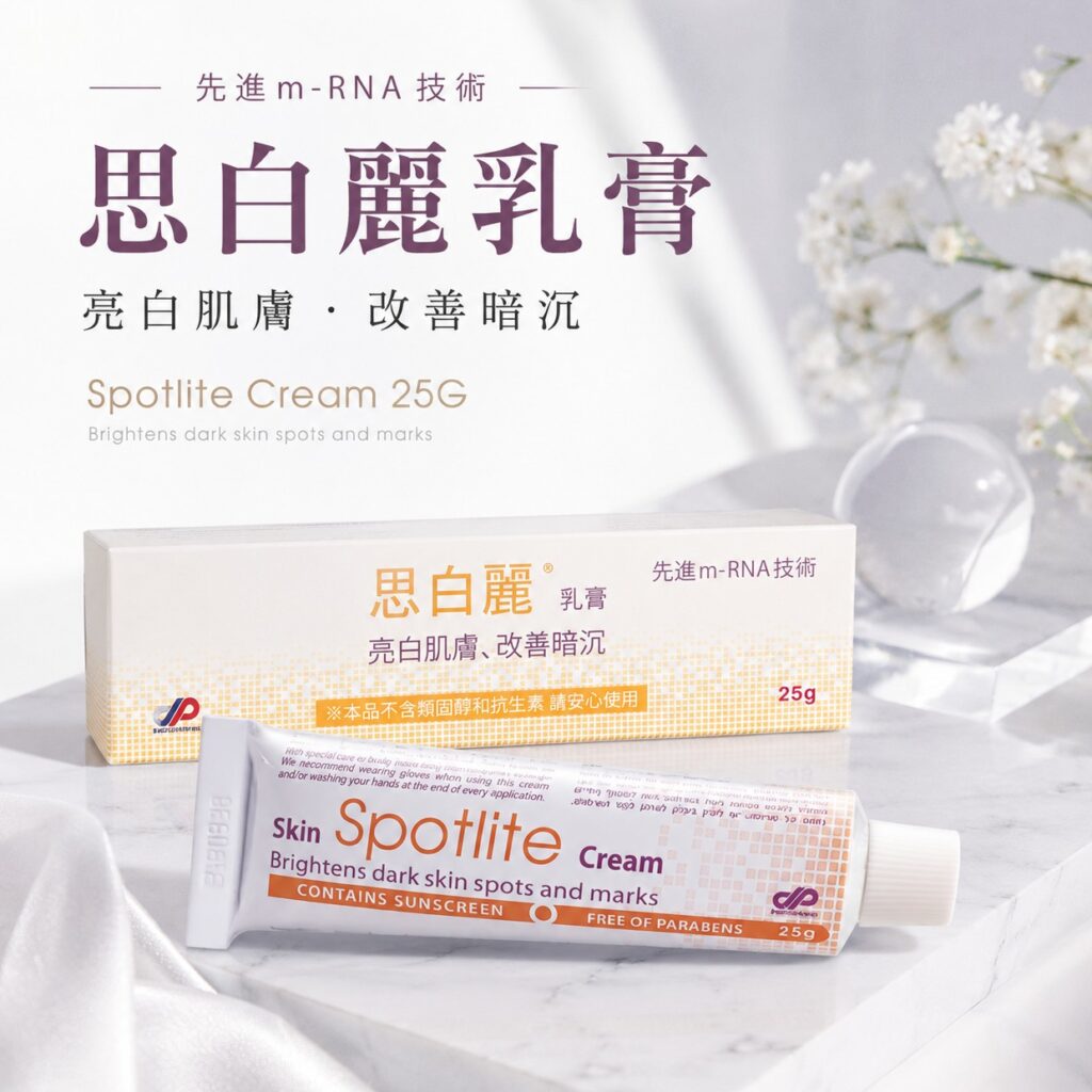 DanPharm 思白麗乳膏