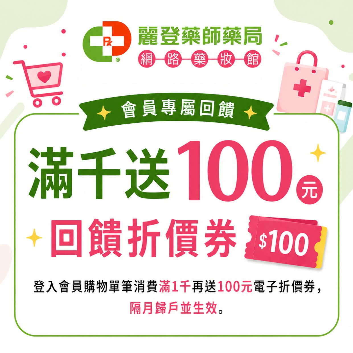 滿千送 100 元回饋折價券:取得條件與使用方式說明 滿千送 100 元回饋折價券:取得條件與使用方式說明