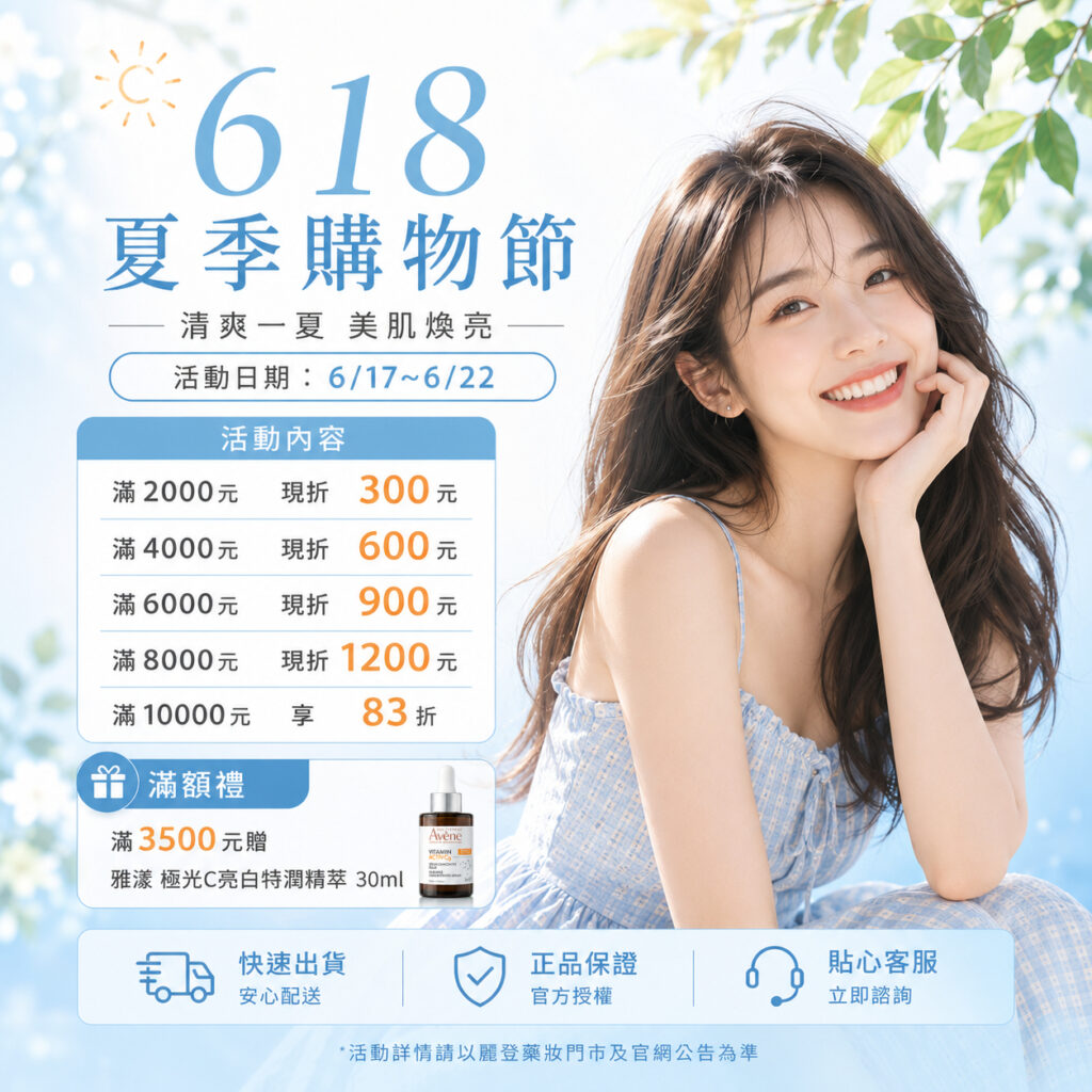 2026-618夏季購物節