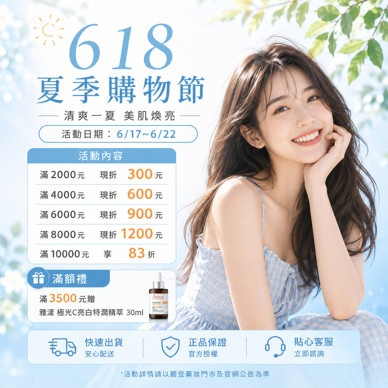 2026-618夏季購物節