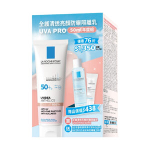 理膚寶水 全護清透亮顏防曬隔離乳 UVA PRO 50ml年度組