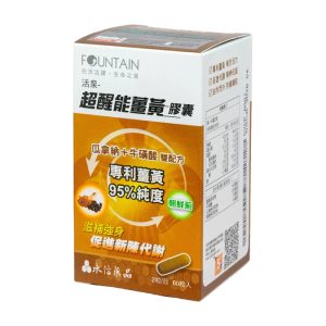 永信活泉 超醒能薑黃膠囊