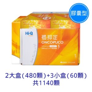 Hi-Q褐抑定 加強配方-膠囊型 2大+3小組 (共1140粒)