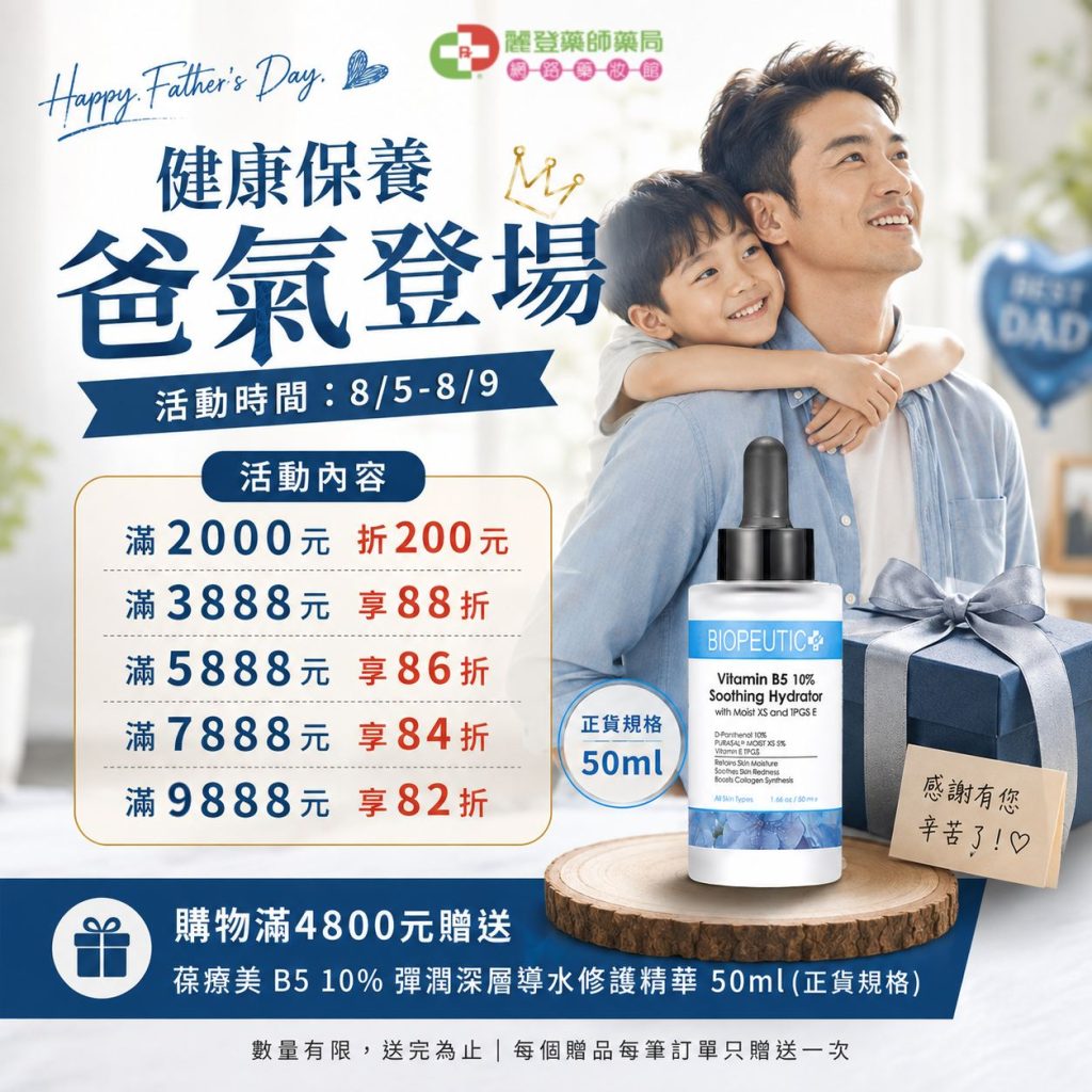 健康保養 爸氣登場