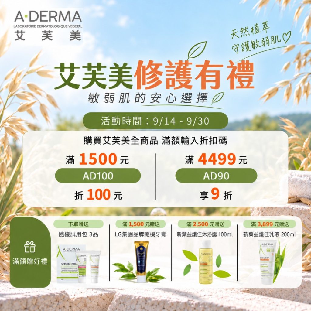 艾芙美修護有禮 艾芙美修護有禮