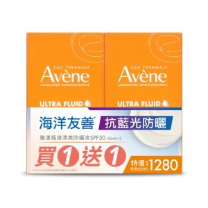 雅漾 極速清爽防曬液SPF50 買一送一組