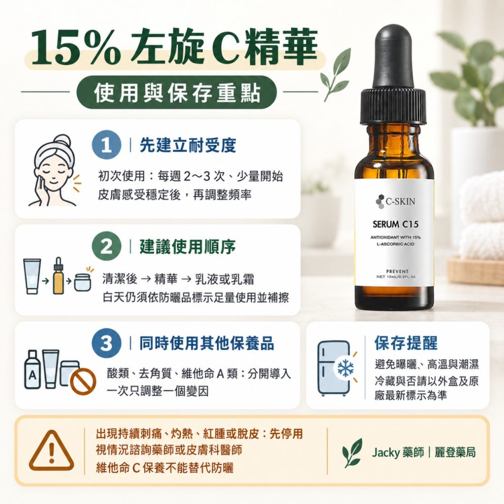 杜克左旋C精華使用與保存重點 杜克左旋C精華使用與保存重點