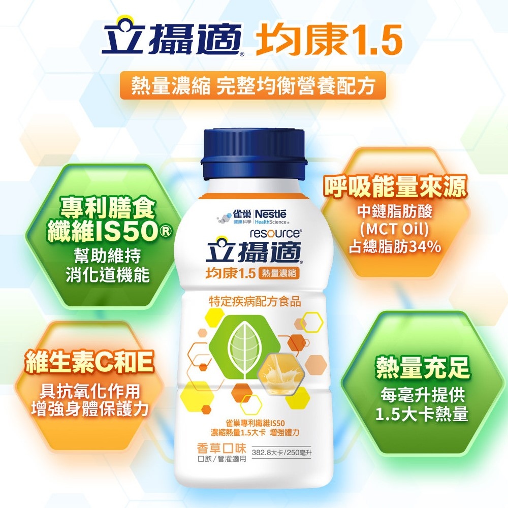 立攝適均康 1.5 熱量濃縮 立攝適均康 1.5 熱量濃縮