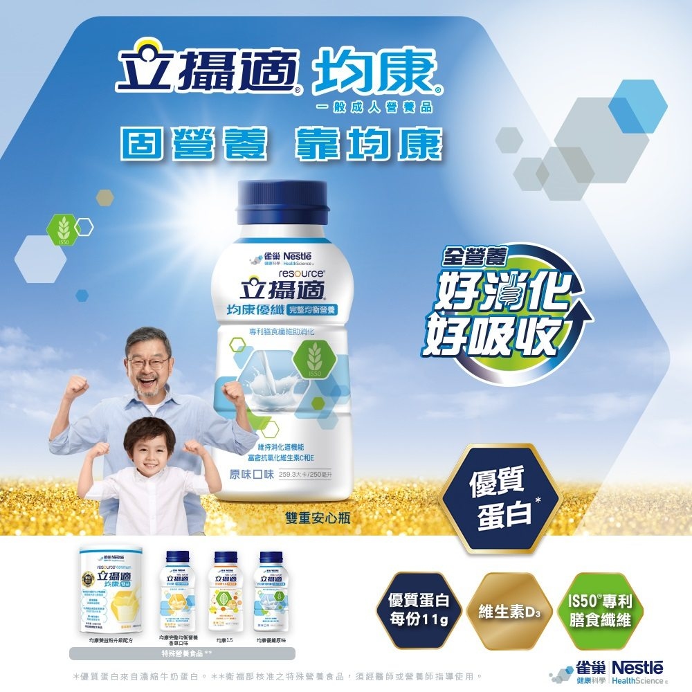 雀巢健康科學 立攝適 雀巢健康科學 立攝適