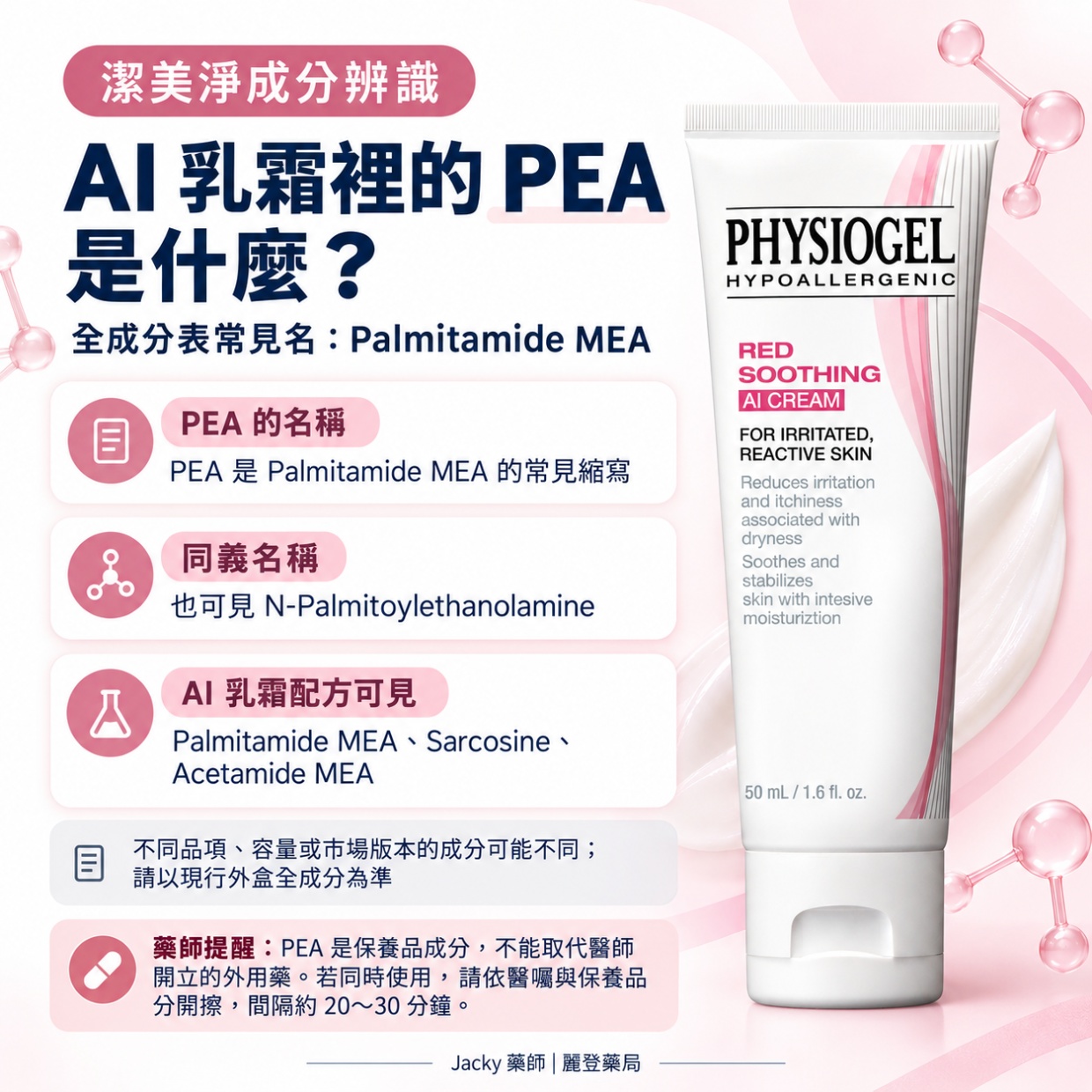 潔美淨 AI 系列主要是添加了 PEA 成分 潔美淨 AI 系列主要是添加了 PEA 成分