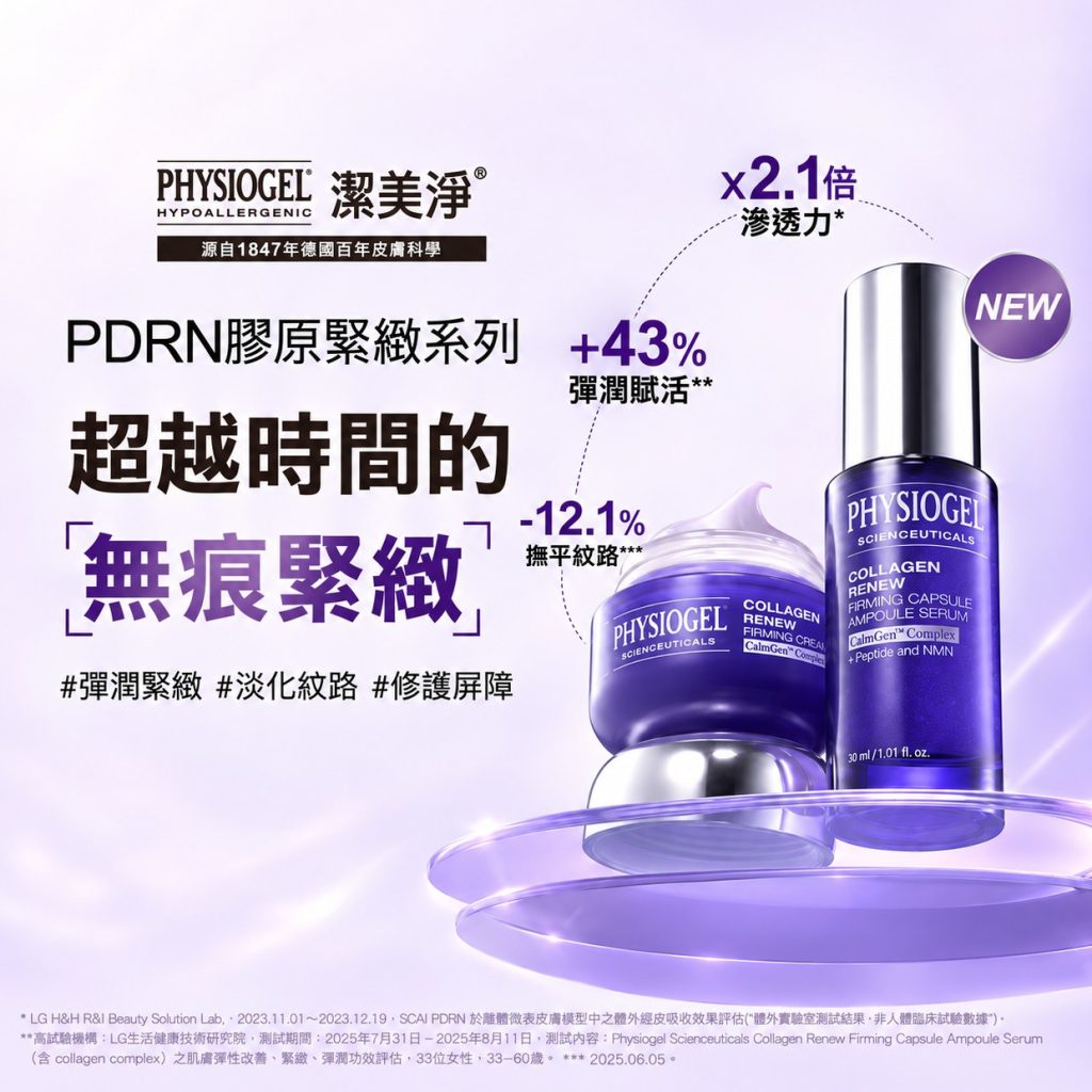 潔美淨 PDRN 好用嗎?藥師開箱 PDRN 膠原緊緻彈潤精華、彈力霜,解析成分與使用順序 潔美淨 PDRN 好用嗎?藥師開箱 PDRN 膠原緊緻彈潤精華、彈力霜,解析成分與使用順序