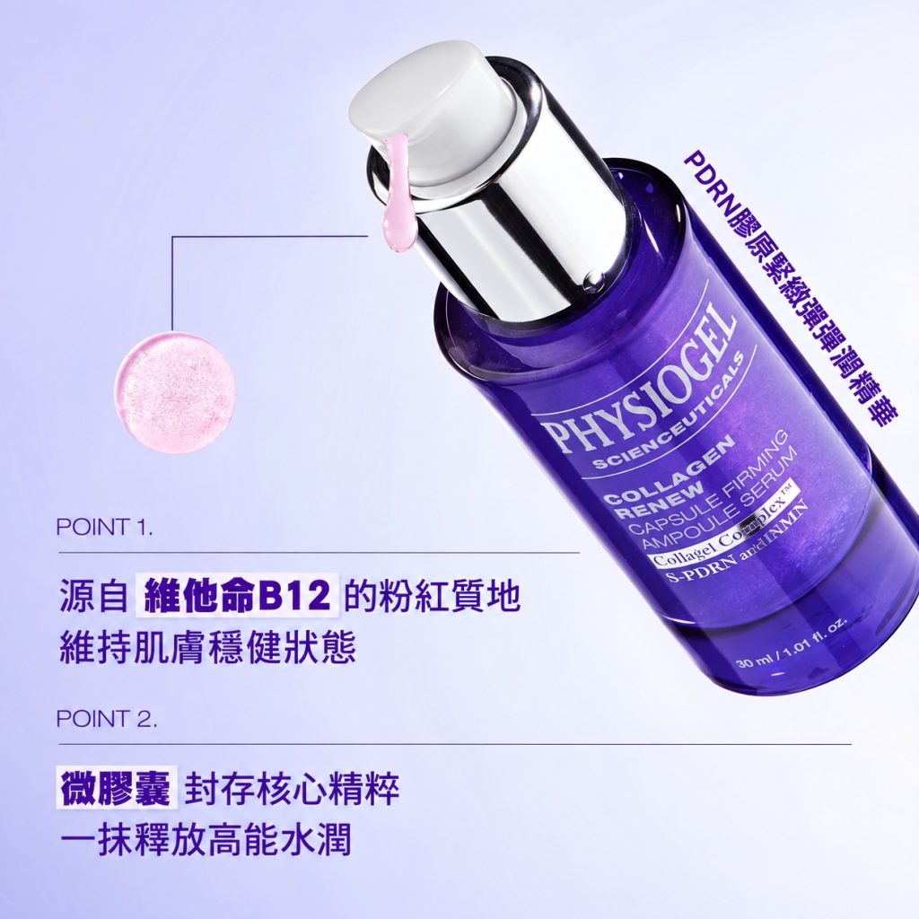 潔美淨 PDRN 膠原緊緻彈潤精華 潔美淨 PDRN 膠原緊緻彈潤精華