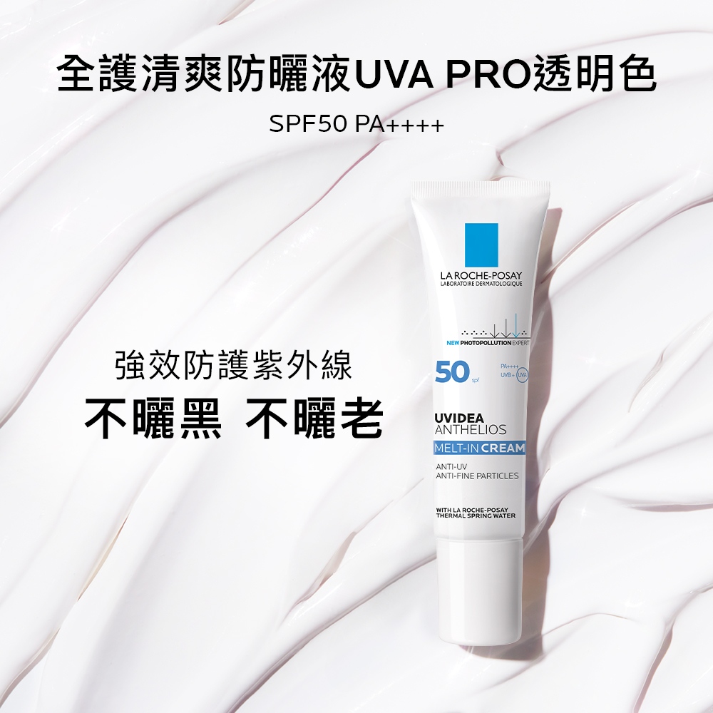 理膚寶水 全護清爽防曬液 UVA PRO 透明 理膚寶水 全護清爽防曬液 UVA PRO 透明
