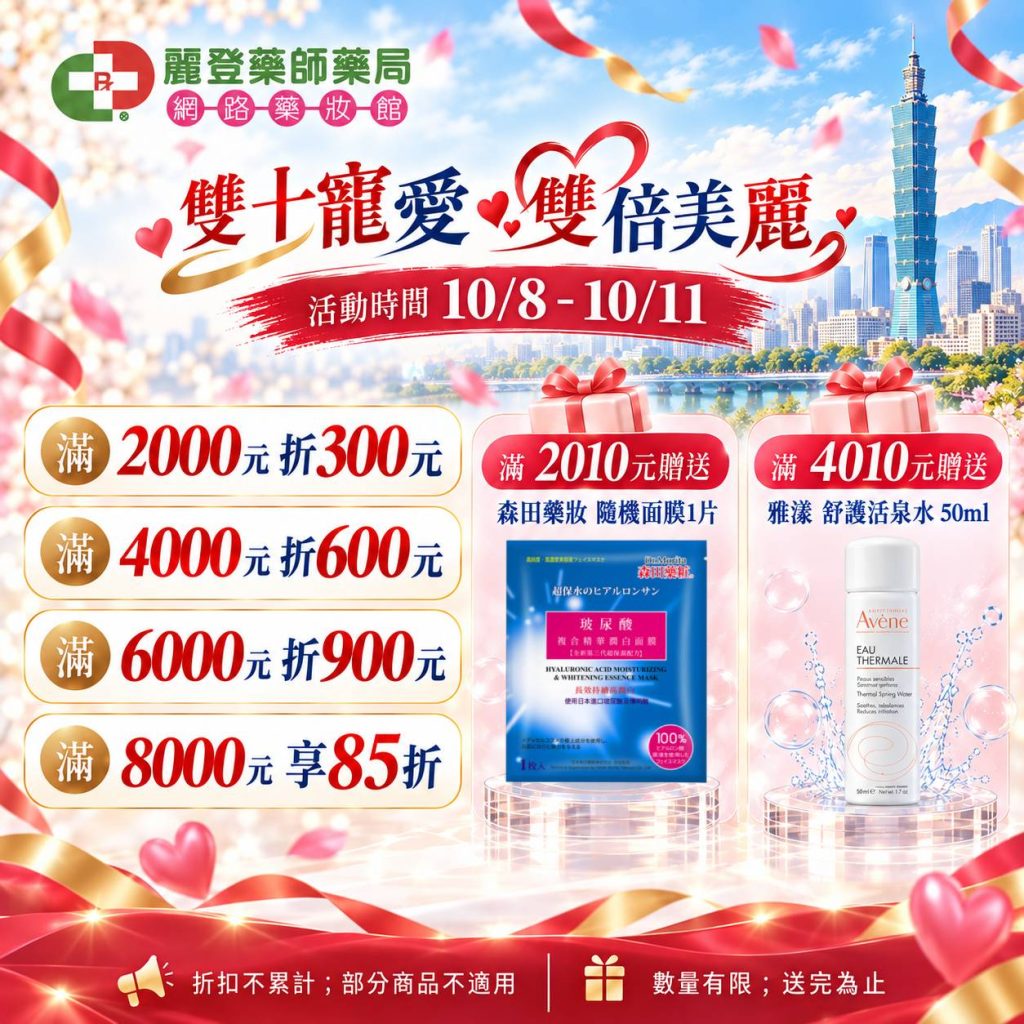雙十寵愛・雙倍美麗