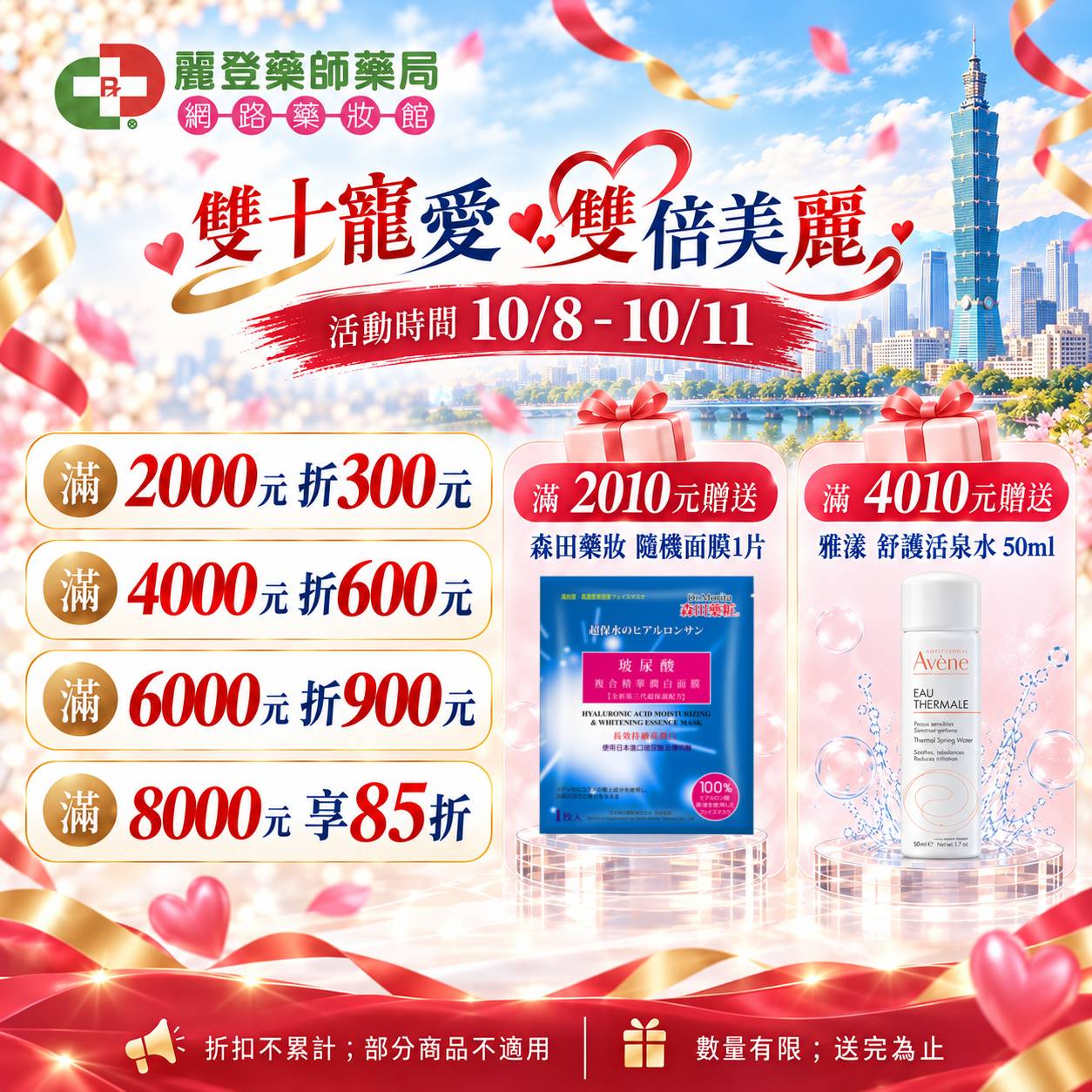 雙十寵愛・雙倍美麗 雙十寵愛・雙倍美麗