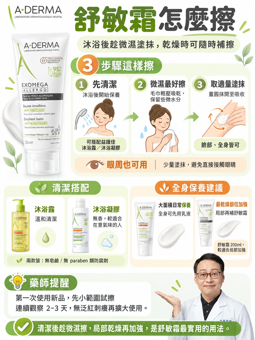 艾芙美舒敏霜舒敏霜怎麼擦? 艾芙美舒敏霜舒敏霜怎麼擦?