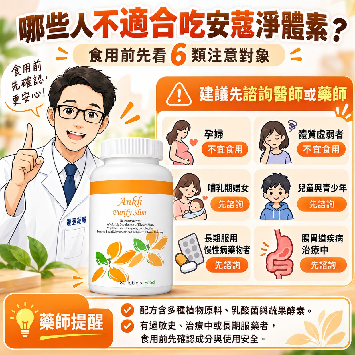 安蔻淨體素副作用與注意事項:哪些人不適合吃淨體素 安蔻淨體素副作用與注意事項:哪些人不適合吃淨體素