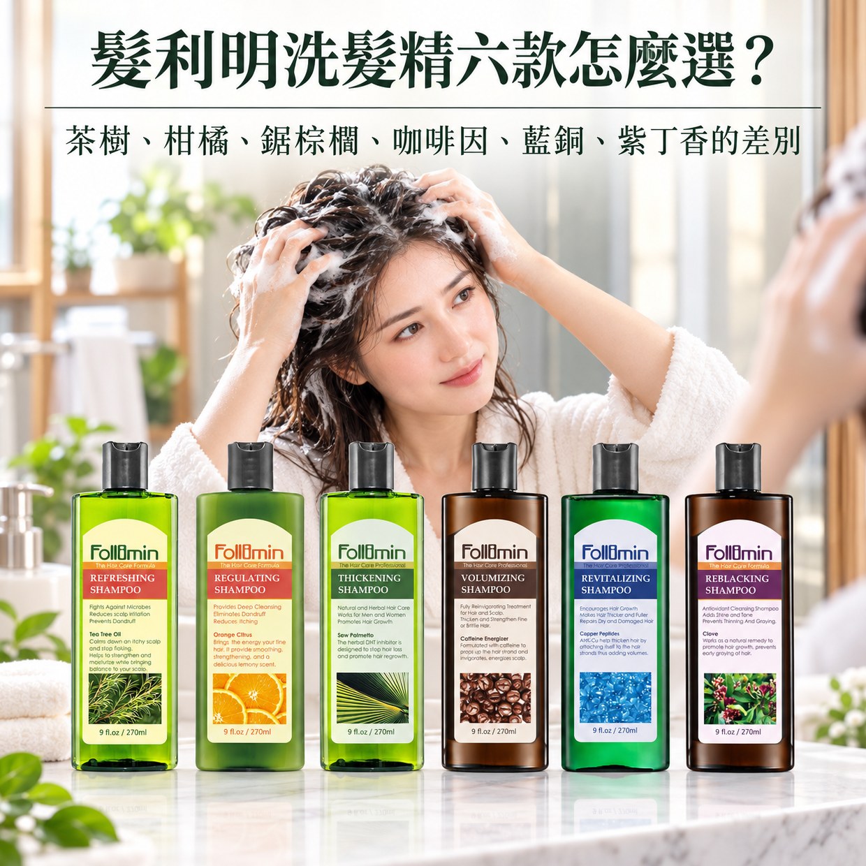 髮利明洗髮精六款怎麼選?茶樹、柑橘、鋸棕櫚、咖啡因、藍銅、紫丁香的差別