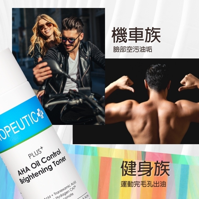 Biopeutic葆療美 PLUS+ 果酸傳明酸控油調理液 150ml (末效期:2027/02)