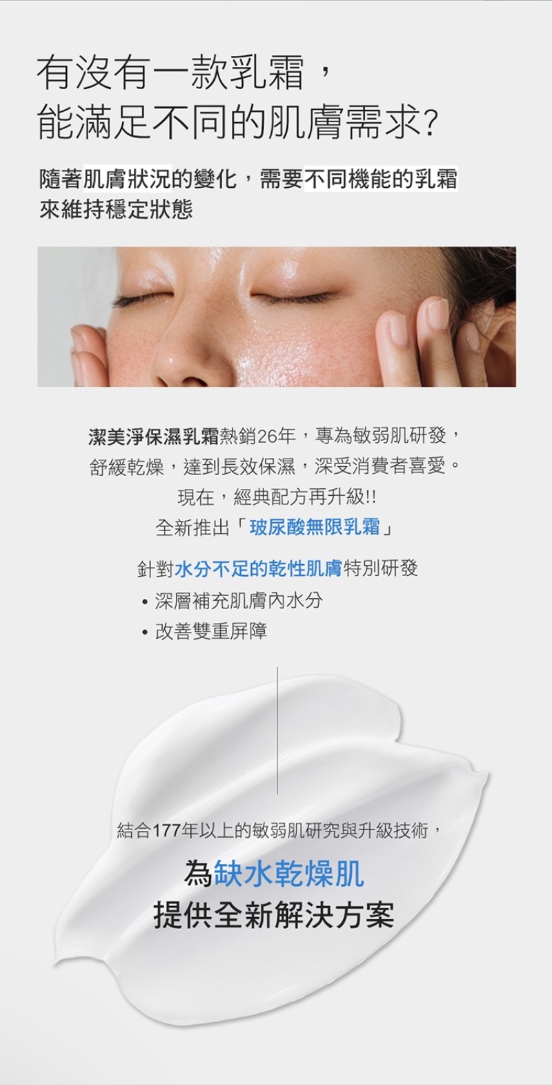 Physiogel潔美淨 玻尿酸無限乳霜 100ml