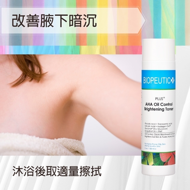 Biopeutic葆療美 PLUS+ 果酸傳明酸控油調理液 150ml (末效期:2027/02)