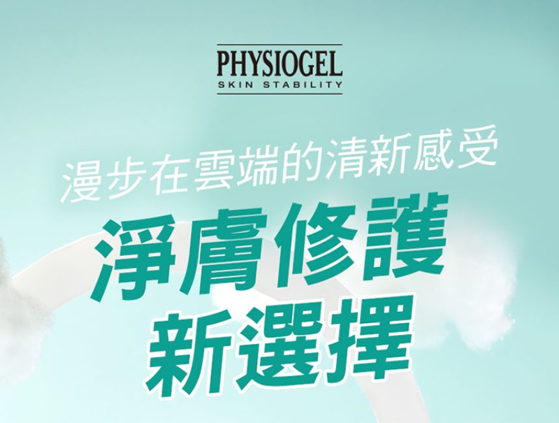 Physiogel潔美淨 積雪草水楊酸毛孔緊緻淨膚棉 70片