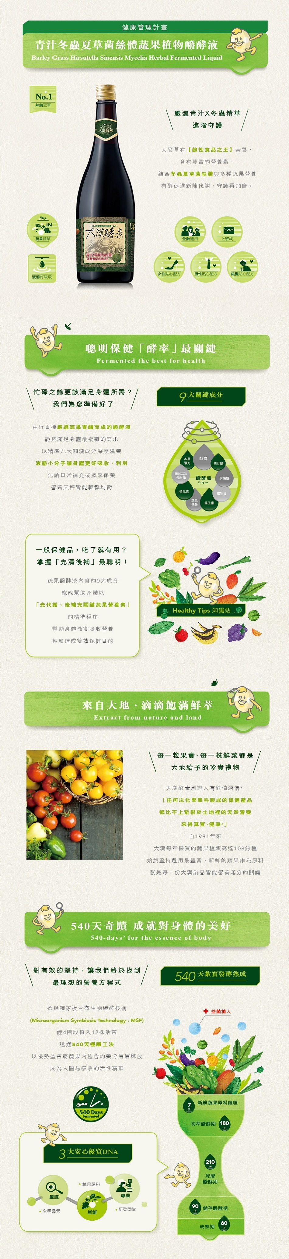大漢酵素 青汁冬蟲夏草菌絲體蔬果植物醱酵液