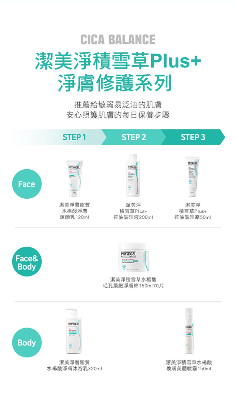 Physiogel潔美淨 積雪草水楊酸毛孔緊緻淨膚棉 70片