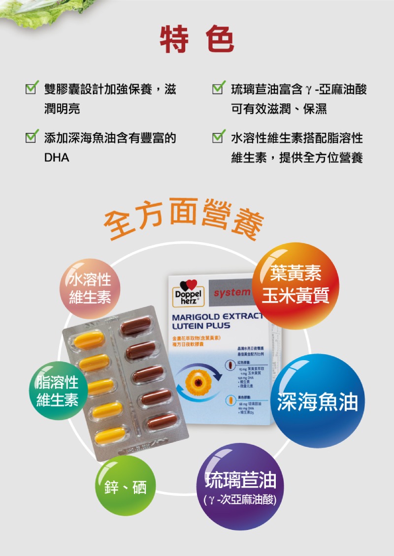 德之寶 金盞花萃取物(含葉黃素)複方日夜軟膠囊