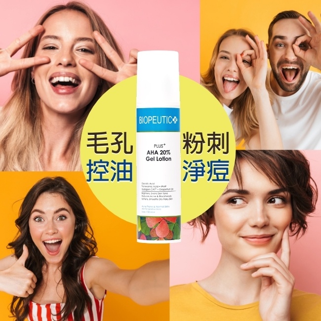 Biopeutic葆療美 PLUS+ 果酸煥膚水凝乳20% 50ml