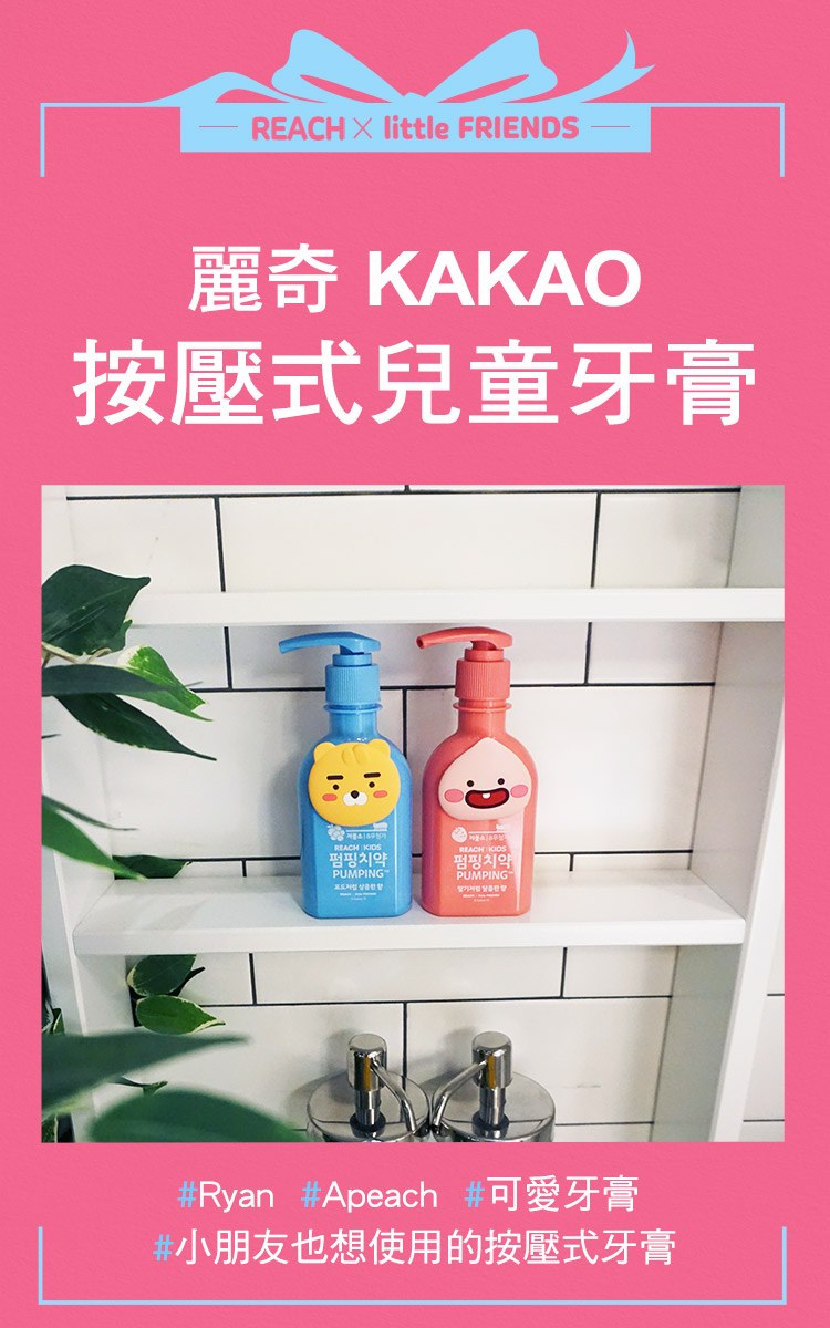 麗奇 KAKAO按壓式兒童牙膏萊恩- 葡萄