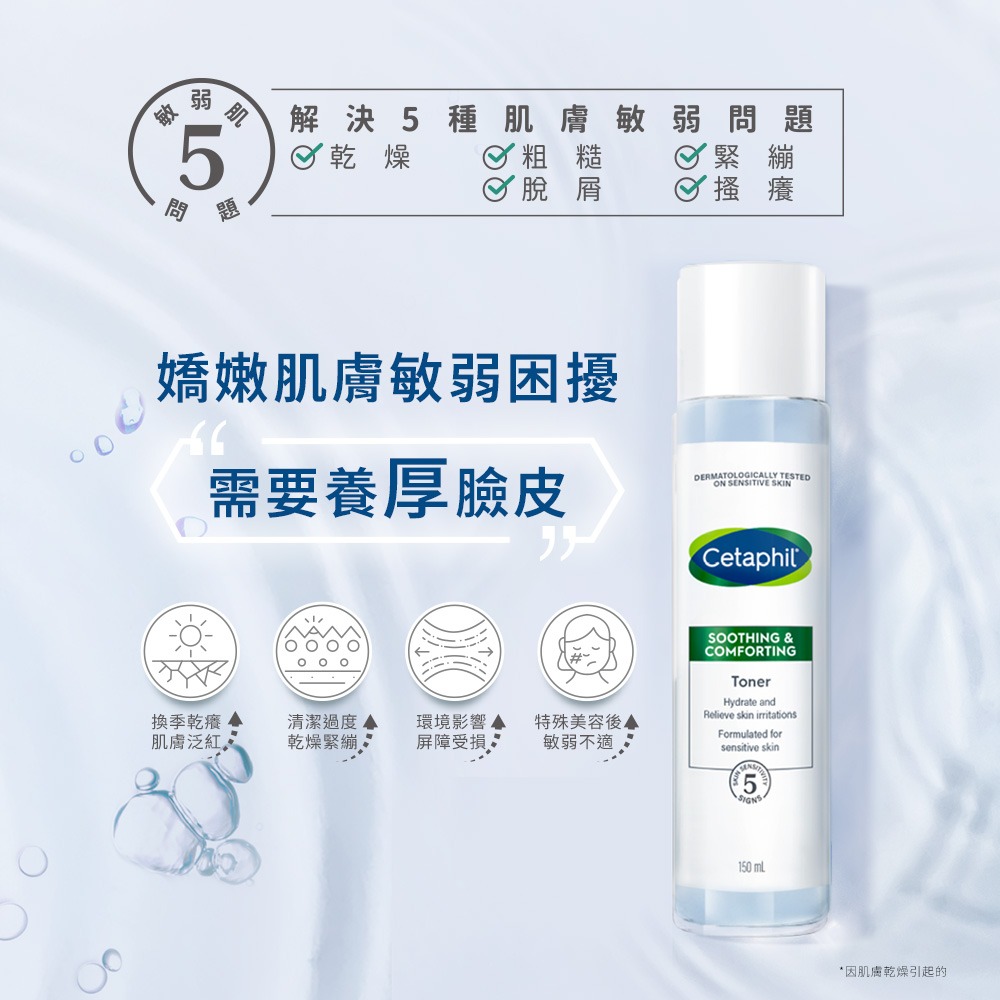 Cetaphil舒特膚 舒新雪潤安撫水