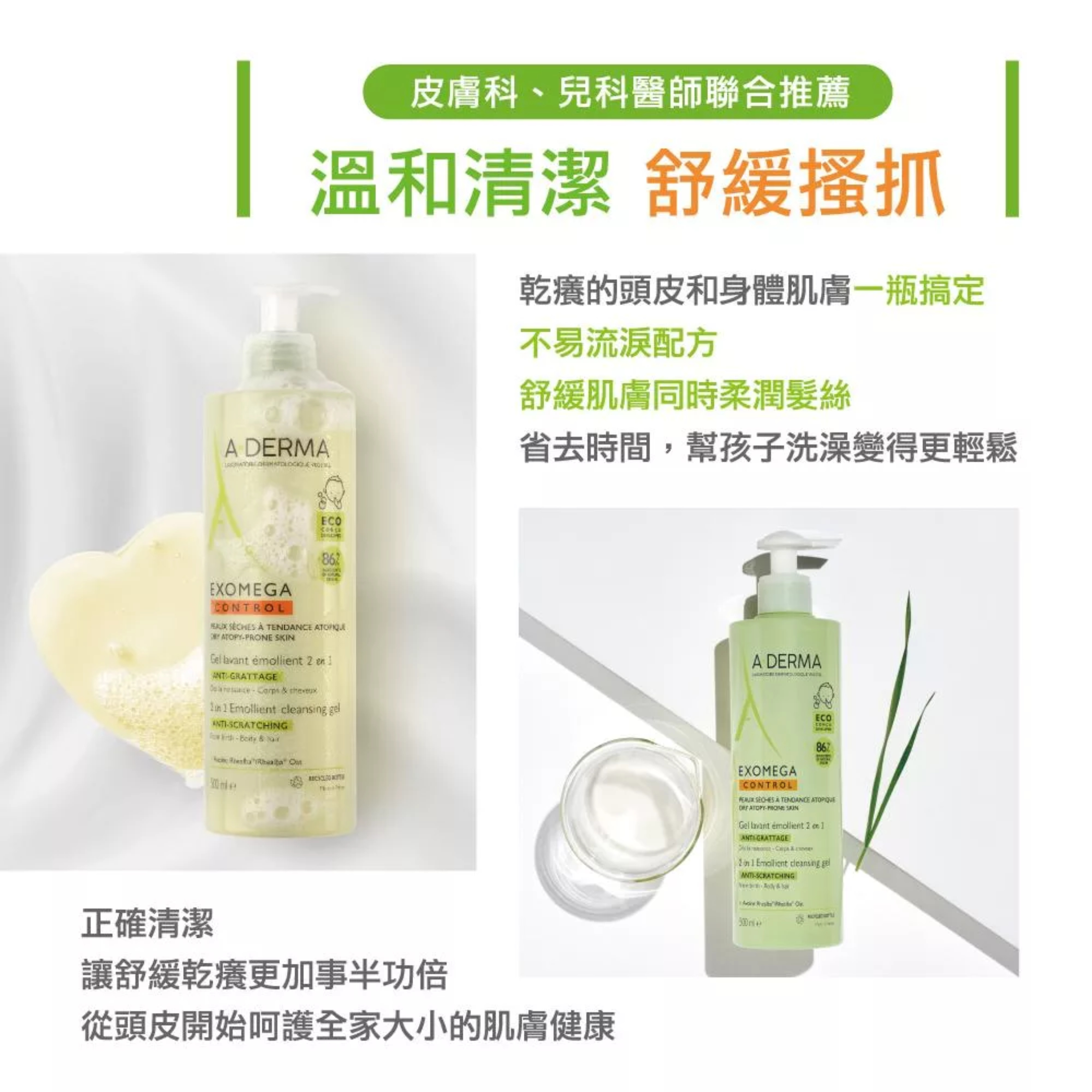 A-DERMA艾芙美 新葉益護佳洗髮沐浴精 500ml