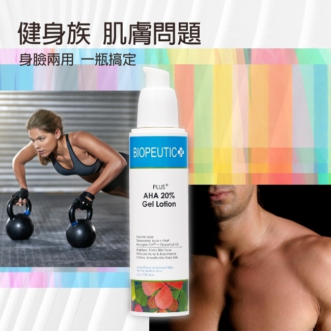 Biopeutic葆療美 PLUS+ 果酸煥膚水凝乳20% 50ml