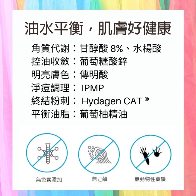 Biopeutic葆療美 PLUS+ 果酸傳明酸控油調理液 150ml (末效期:2027/02)