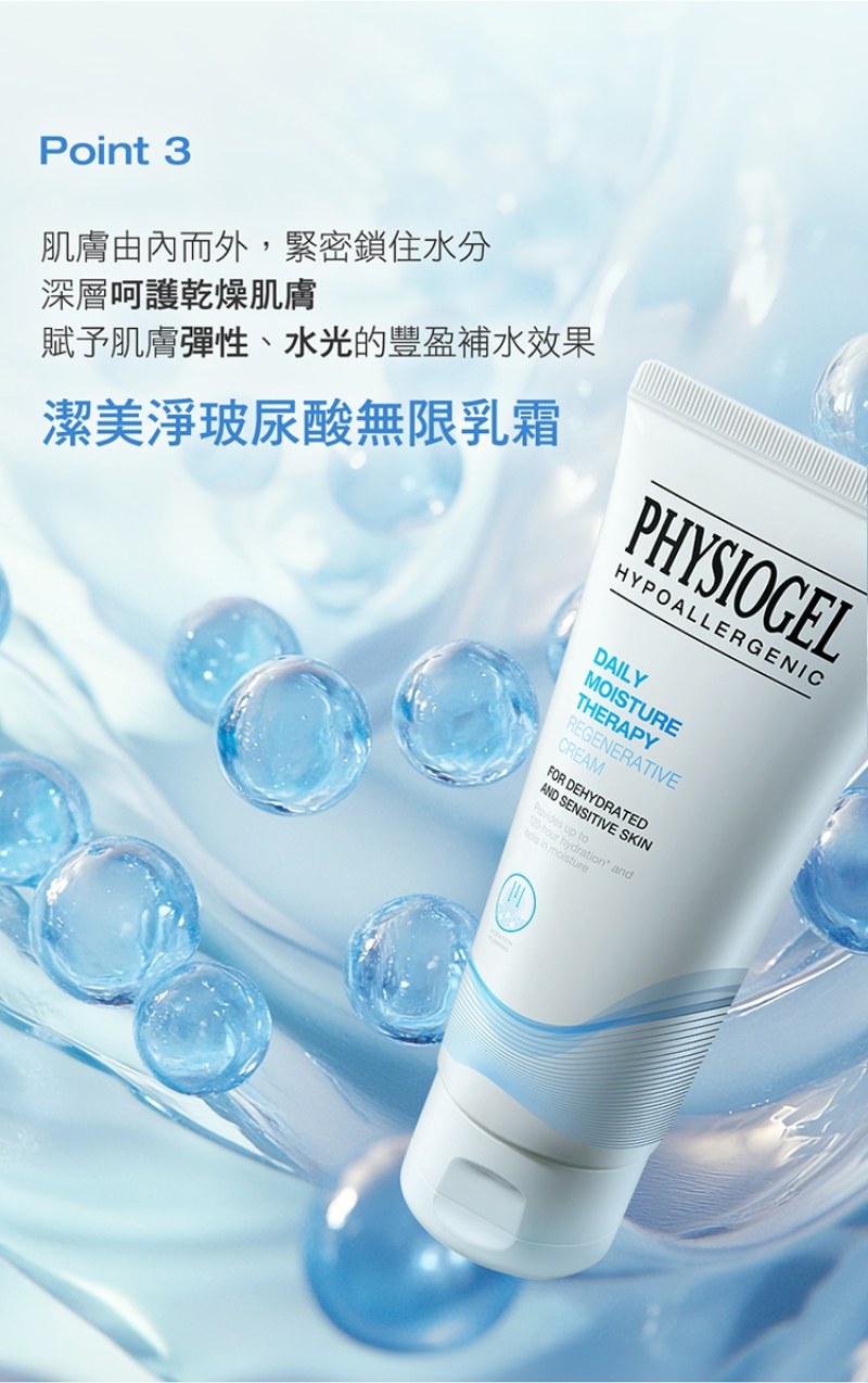 Physiogel潔美淨 玻尿酸無限乳霜 100ml
