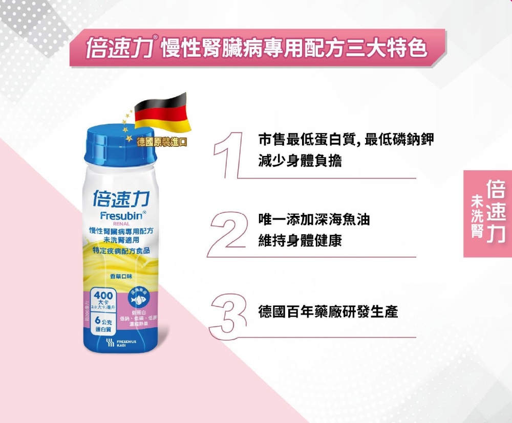 倍速力 腎臟病專用配方【未洗腎適用】-香草口味 12罐