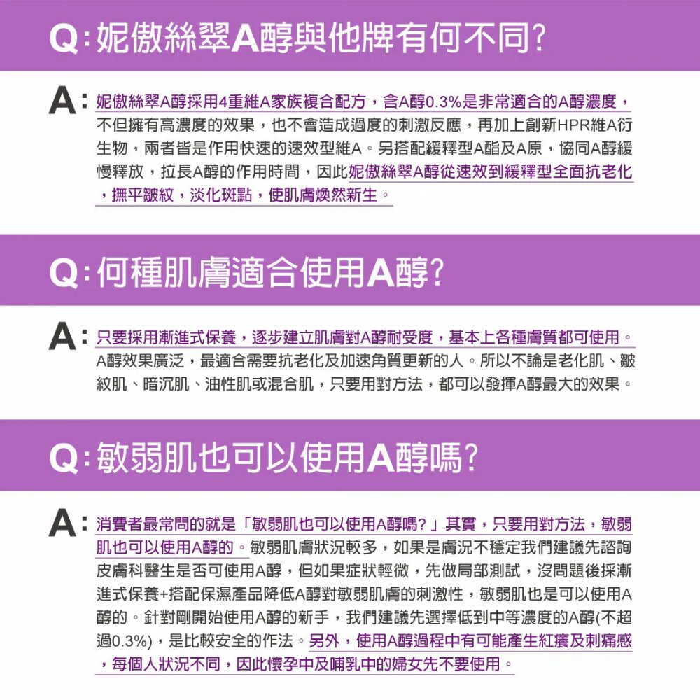 妮傲絲翠 A醇全效肌活菁萃 35gm