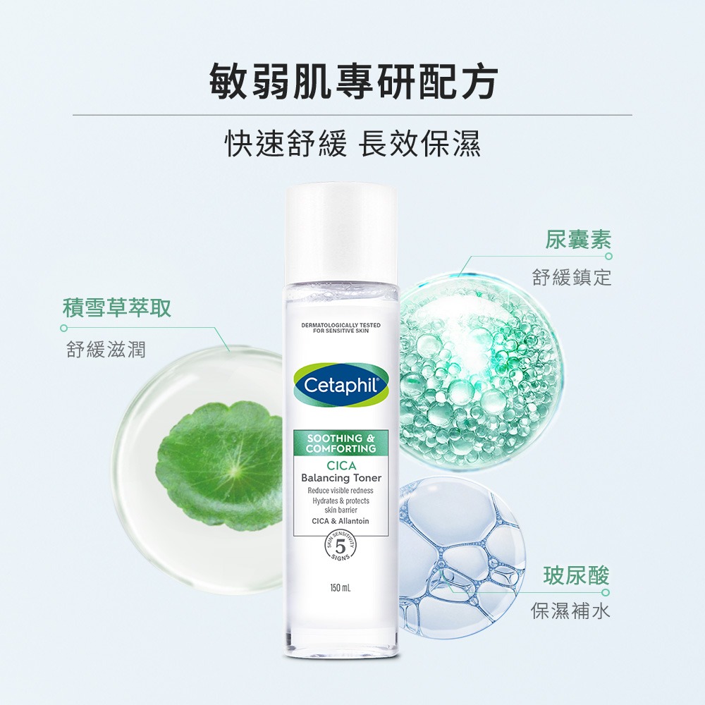 Cetaphil舒特膚 舒新雪潤安撫水