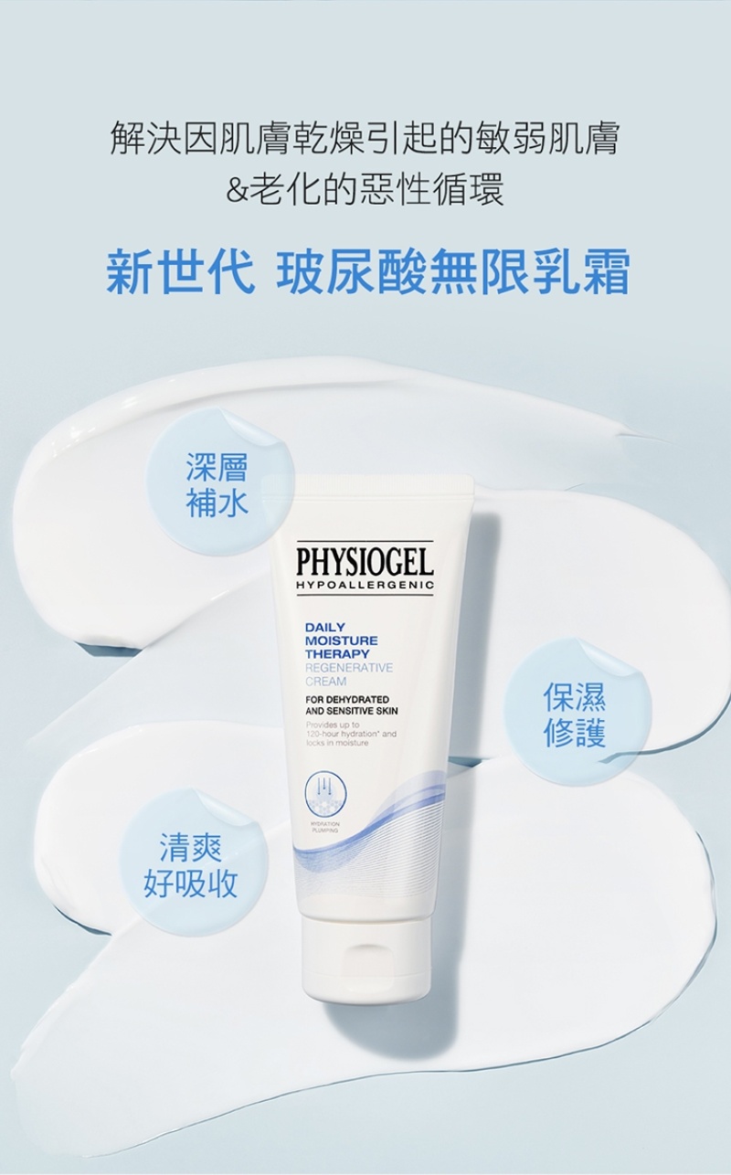 Physiogel潔美淨 玻尿酸無限乳霜 100ml