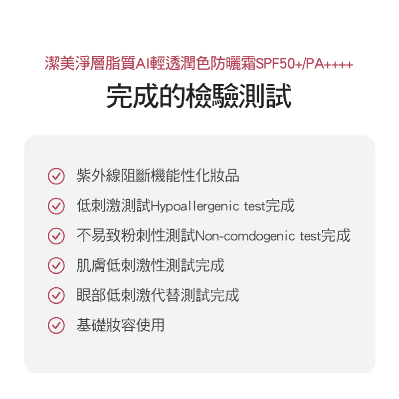 Physiogel潔美淨 層脂質AI清透潤色防曬霜 30ml