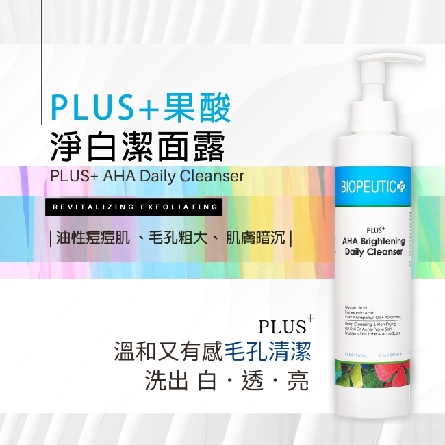 Biopeutic葆療美 PLUS+ 果酸淨白潔面露 240ml (末效期:2027/02)