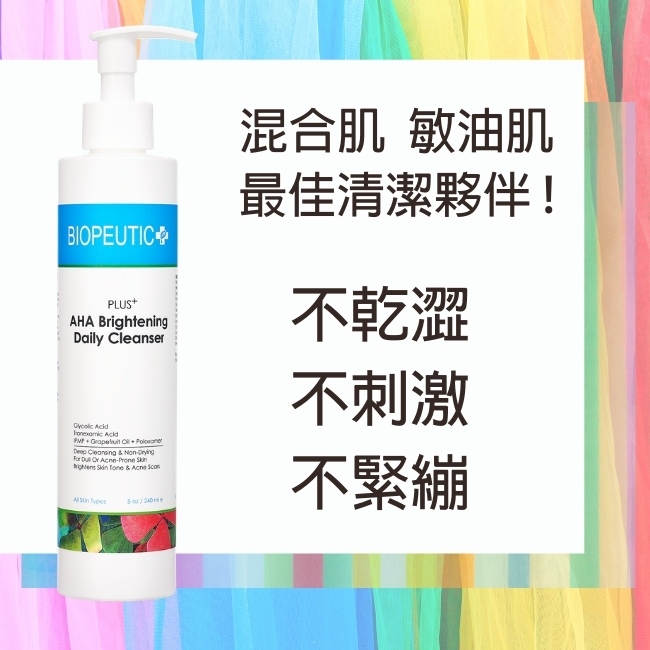 Biopeutic葆療美 PLUS+ 果酸淨白潔面露 240ml (末效期:2027/02)