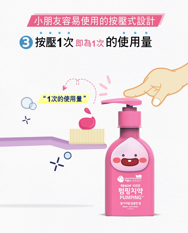 麗奇 KAKAO按壓式兒童牙膏萊恩- 葡萄