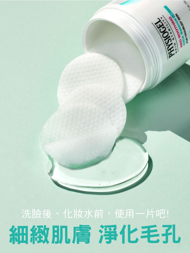 Physiogel潔美淨 積雪草水楊酸毛孔緊緻淨膚棉 70片