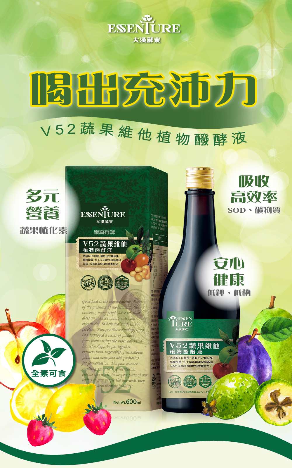 大漢酵素 V52蔬果維他植物醱酵液6+1特惠組
