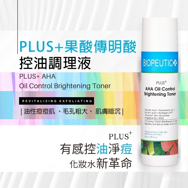 Biopeutic葆療美 PLUS+ 果酸傳明酸控油調理液 150ml (末效期:2027/02)